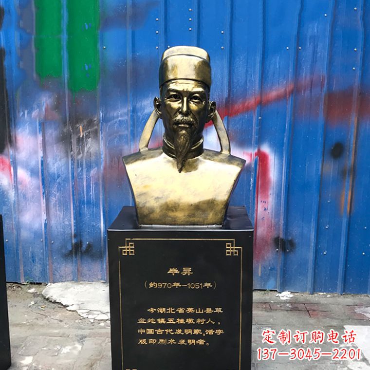 昆明毕升仿铜头像雕塑——中国历史名人古代著名科学家