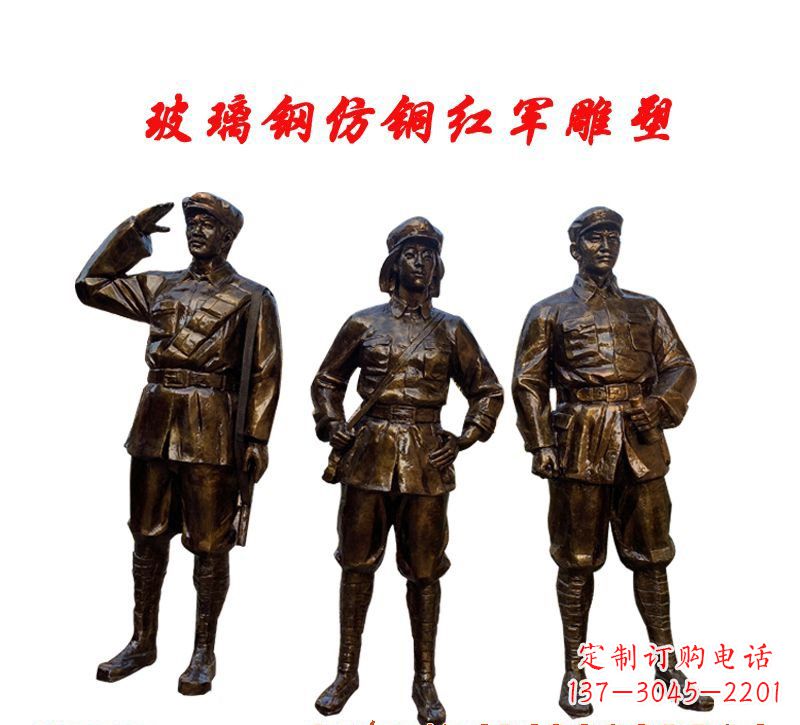 昆明玻璃钢仿铜红军雕塑