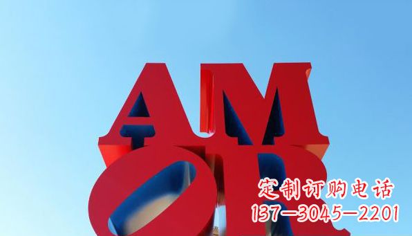 昆明AMOR字母雕塑——美丽的象征