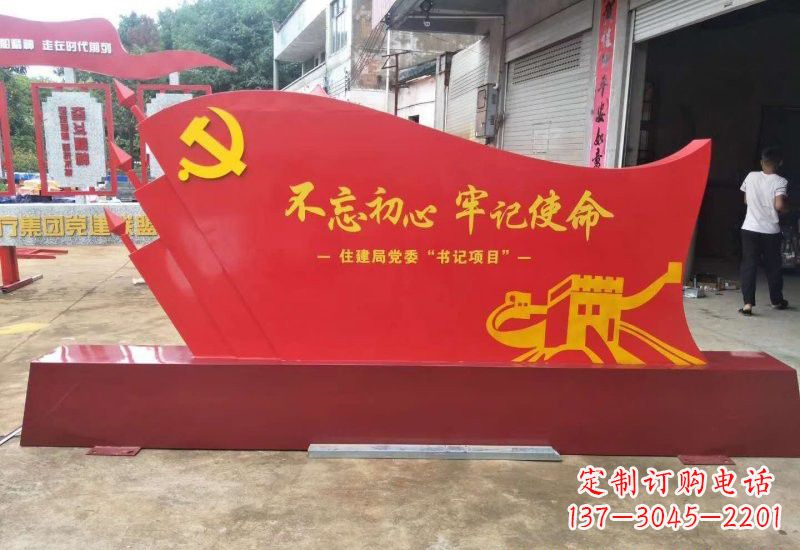 昆明不忘初心牢记使命党旗雕塑