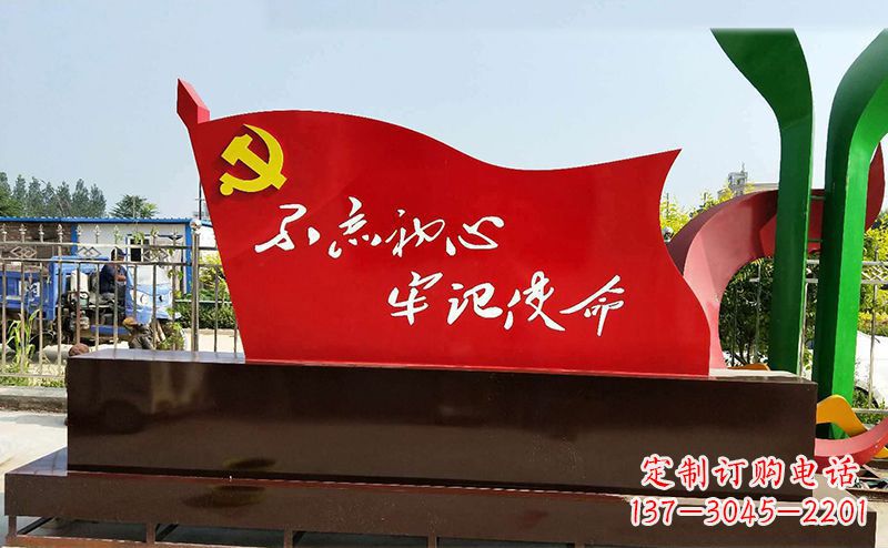 昆明不锈钢不忘初心牢记使命党旗雕塑112
