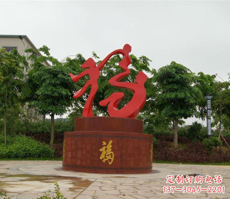 昆明福字不锈钢雕塑,给家庭带来温馨