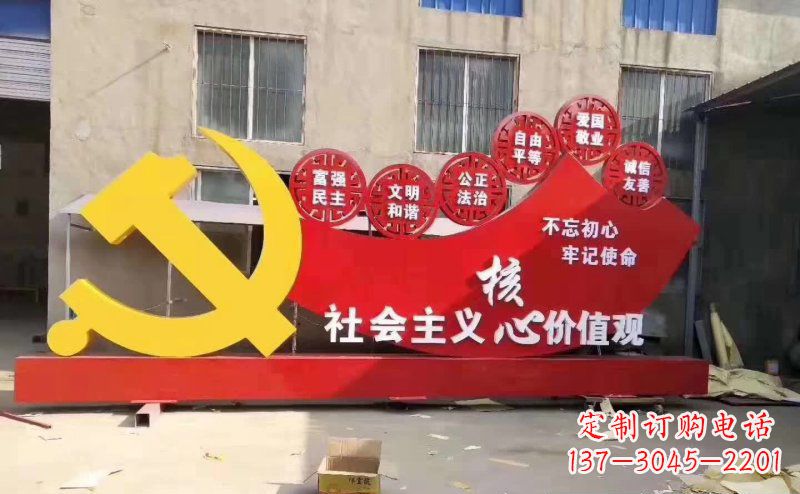 昆明不锈钢党徽社会主义核心价值观
