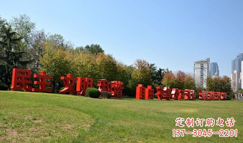 昆明传承社会主义核心价值观,不锈钢汉字雕塑引领新时代