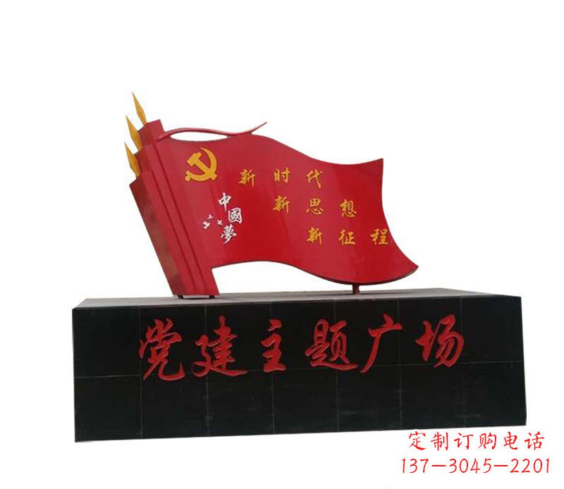 昆明全新发布中领雕塑“中国梦”不锈钢党旗雕塑