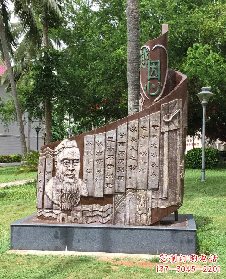 昆明校园孔子论语铜浮雕