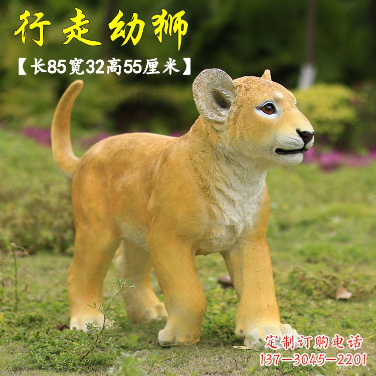昆明行走的幼狮-玻璃钢仿真狮子雕塑